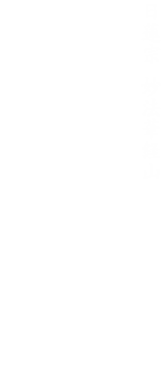 Matsubagaya Sacred Site, Ankoku-ronji Temple, Nichiren Shoshu